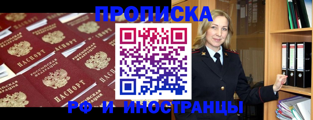 купить прописку в Заволжске