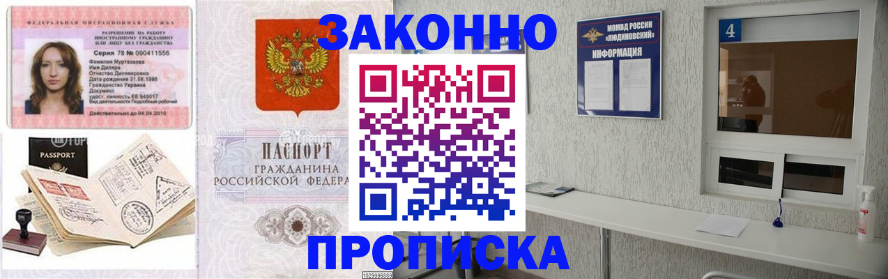 прописка в квартире в Заволжске