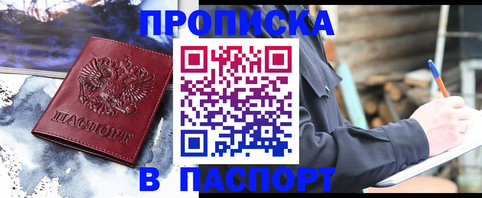 прописка ребенка в Заволжске