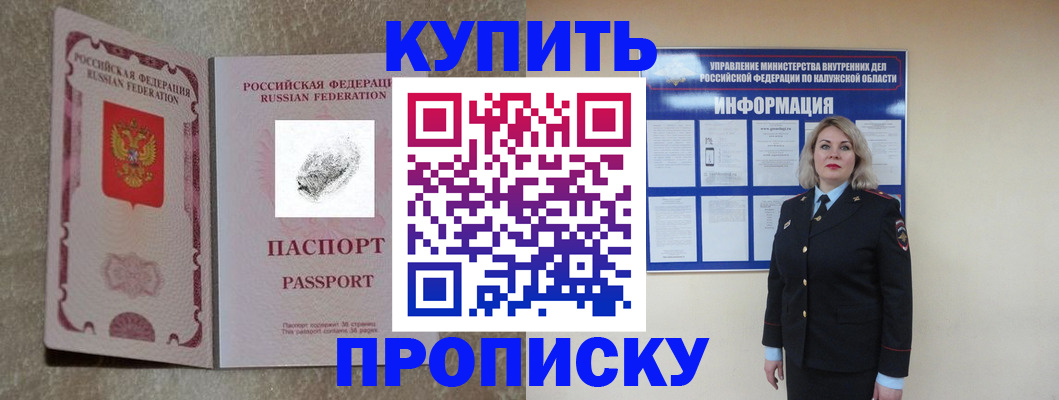 прописка паспорт в Заволжске