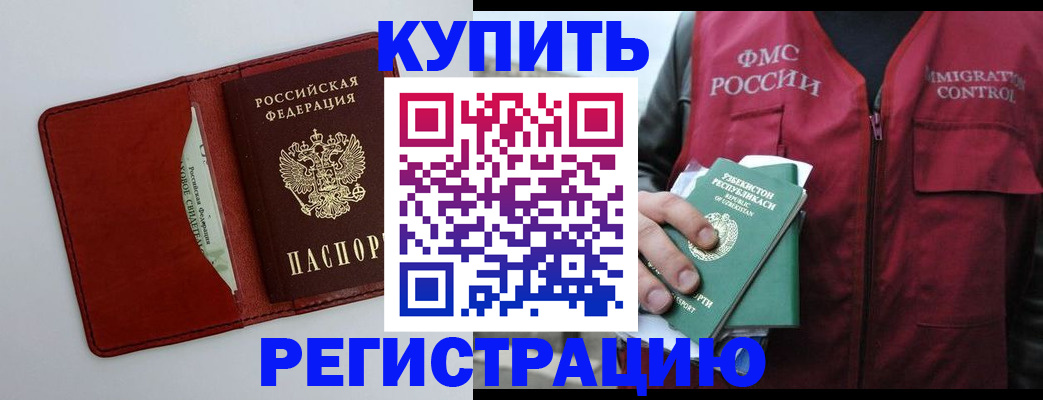временная прописка в Заволжске
