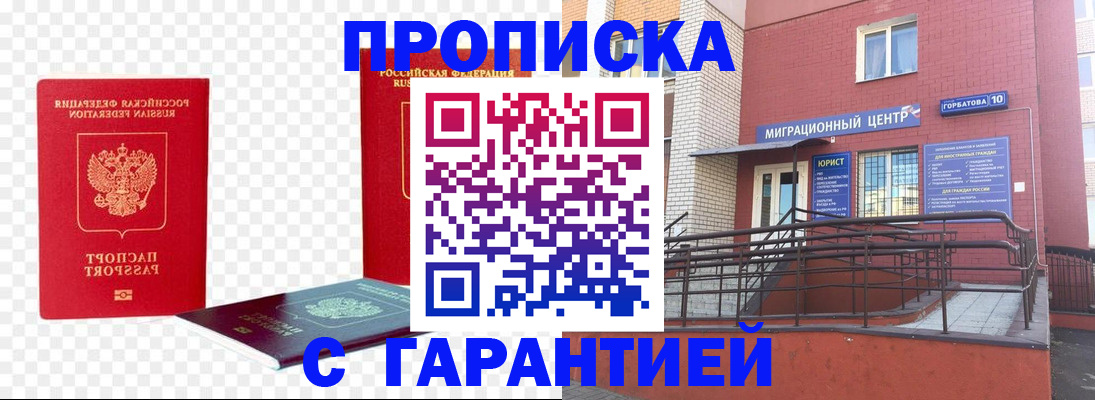 где прописаться в Заволжске