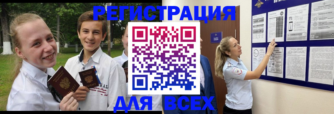 прописка для работы в Заволжске